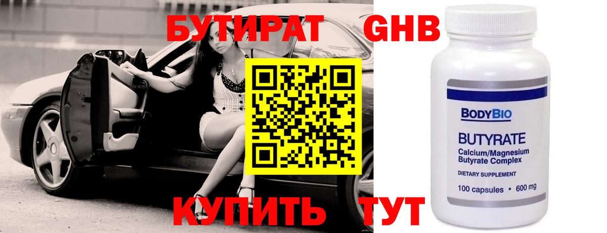 БУТИРАТ бутик Ишимбай