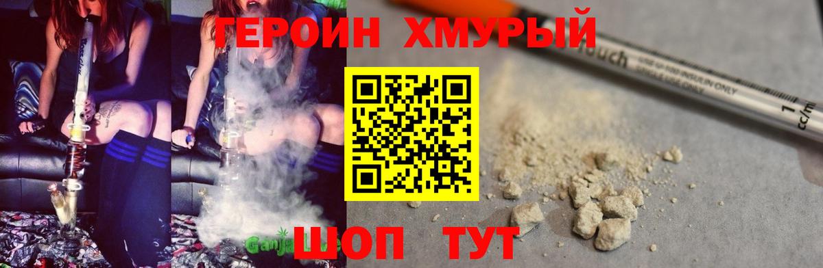 Героин герыч  Вход с VPN  Ишимбай 