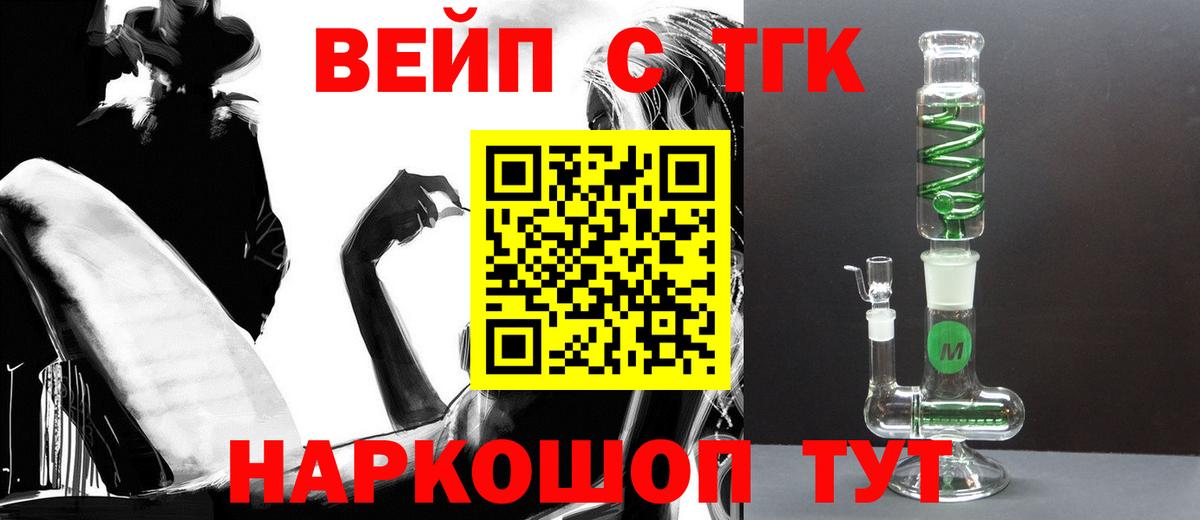 Дистиллят ТГК вейп с тгк Ишимбай
